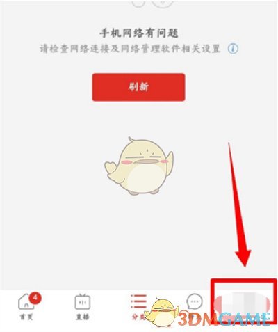 《拼多多》后臺聽直播設置方法