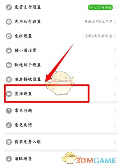 《拼多多》后臺聽直播設置方法