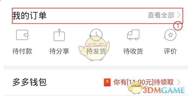 拼多多刪除訂單操作步驟
