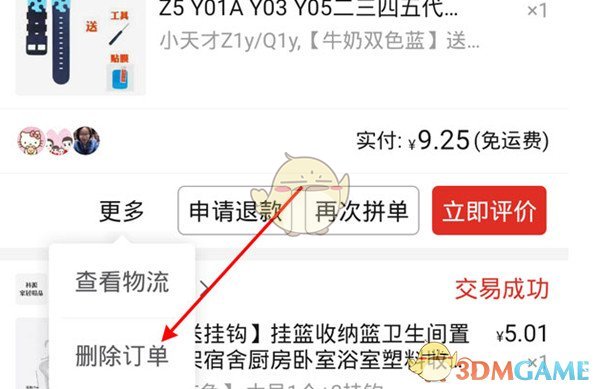 拼多多刪除訂單方法