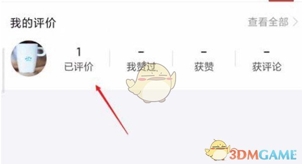 拼多多 修改匿名評(píng)價(jià)步驟