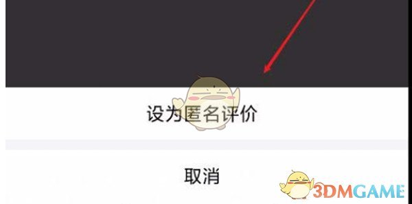 拼多多 修改匿名評(píng)價(jià)步驟
