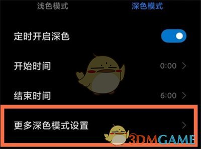 《拼多多》夜間模式開啟方法