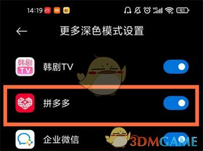 《拼多多》夜間模式開啟方法
