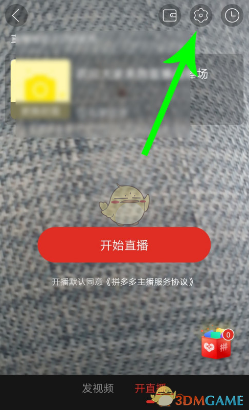 《拼多多》直播美顏開啟方法