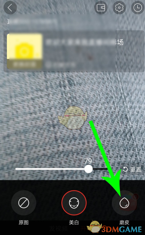 《拼多多》直播美顏開啟方法