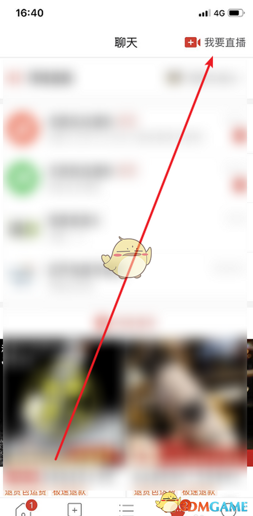 拼多多開啟直播的步驟