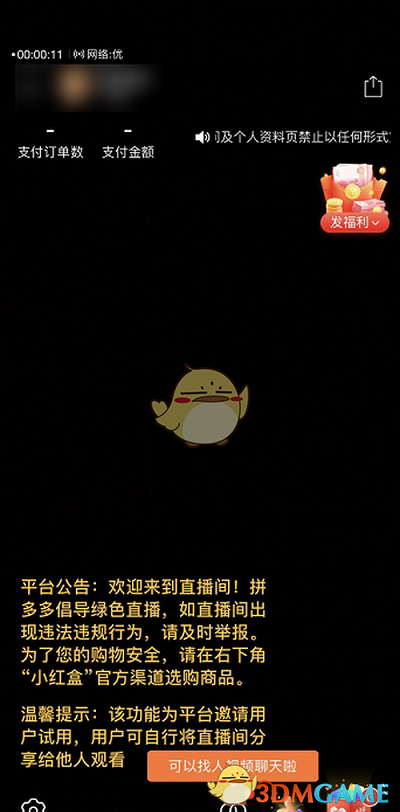 拼多多開啟直播的步驟