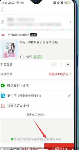 拼多多直接免拼操作