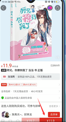 拼多多直接免拼操作