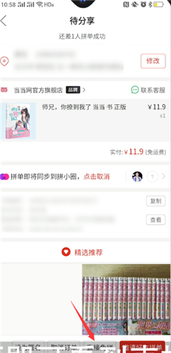 拼多多直接免拼操作