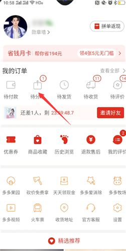 拼多多直接免拼操作