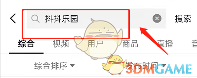 《抖音》抖抖樂園游戲入口