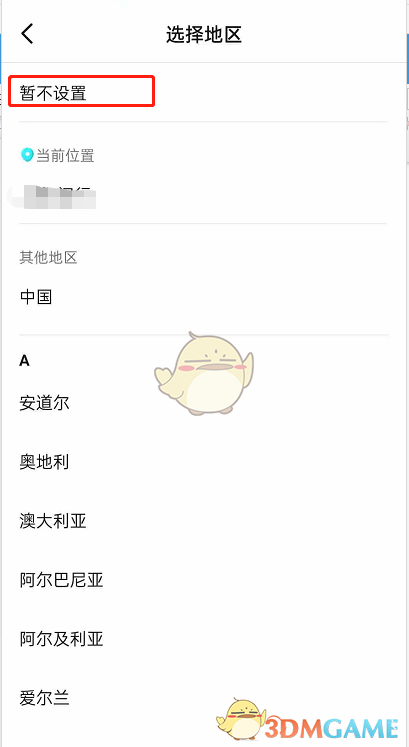《抖音》主頁(yè)地區(qū)定位設(shè)置方法