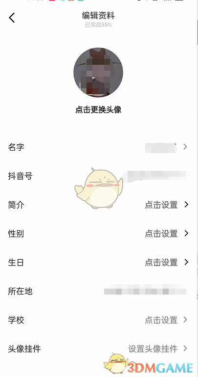《抖音》主頁(yè)地區(qū)定位設(shè)置方法