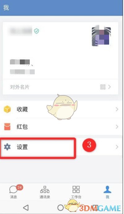 《企業(yè)微信》更換綁定微信號(hào)方法