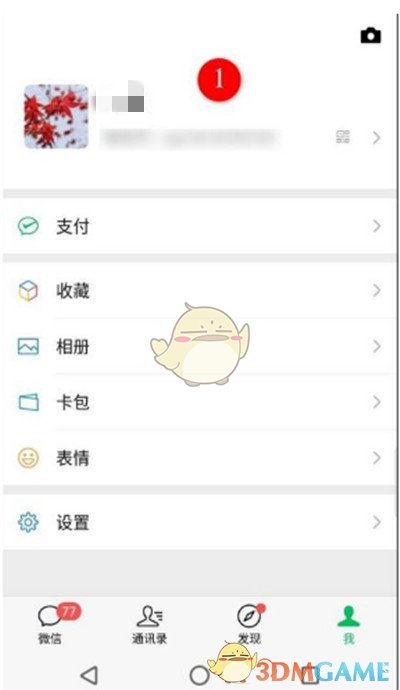 《企業(yè)微信》更換綁定微信號(hào)方法