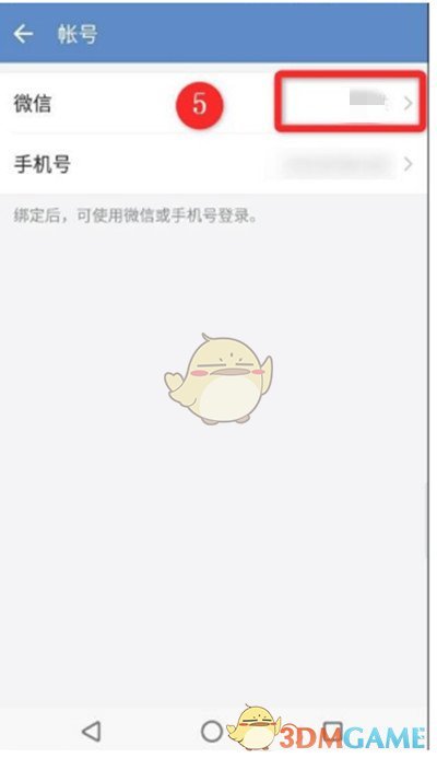 《企業(yè)微信》更換綁定微信號(hào)方法