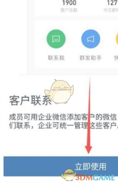 企業(yè)微信添加個人微信好友教程