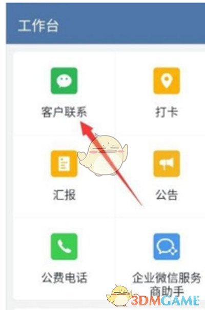 企業(yè)微信添加個人微信好友教程