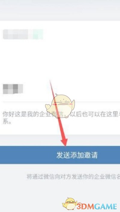 企業(yè)微信添加個人微信好友教程