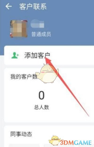 企業(yè)微信添加個人微信好友教程