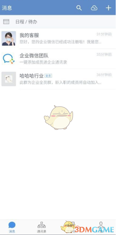 《企業(yè)微信》邀請成員加入企業(yè)方法