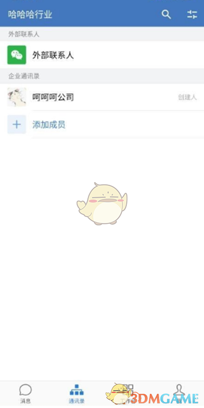 《企業(yè)微信》邀請成員加入企業(yè)方法