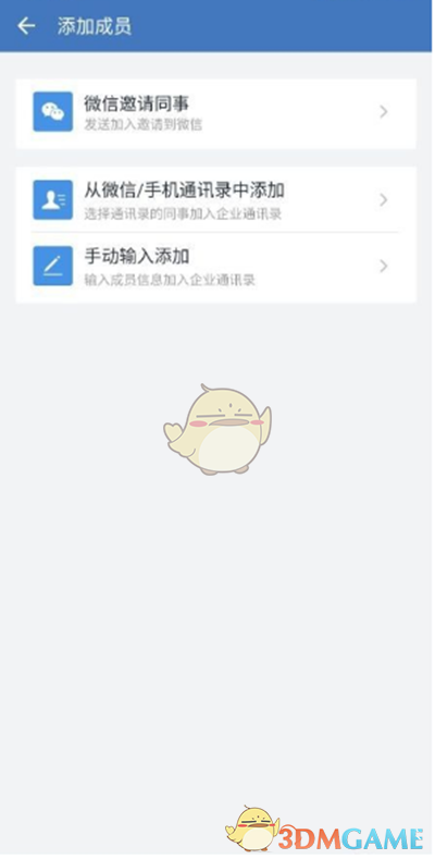 《企業(yè)微信》邀請成員加入企業(yè)方法