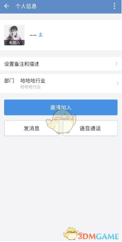 《企業(yè)微信》邀請成員加入企業(yè)方法