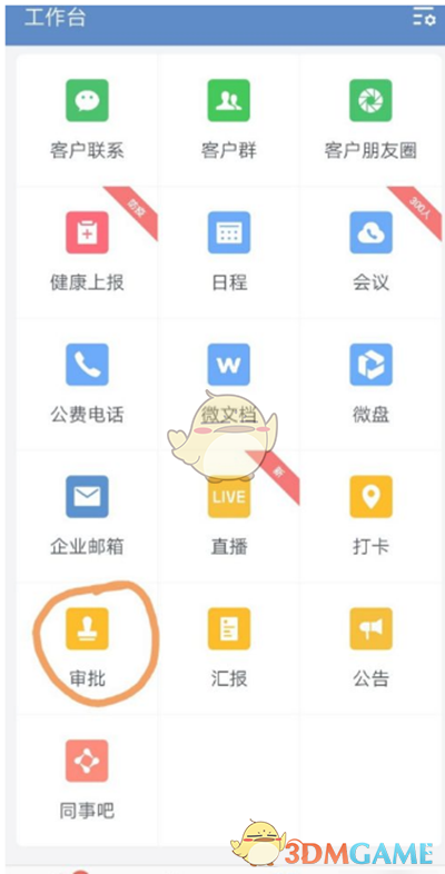 企業(yè)微信請假申請流程
