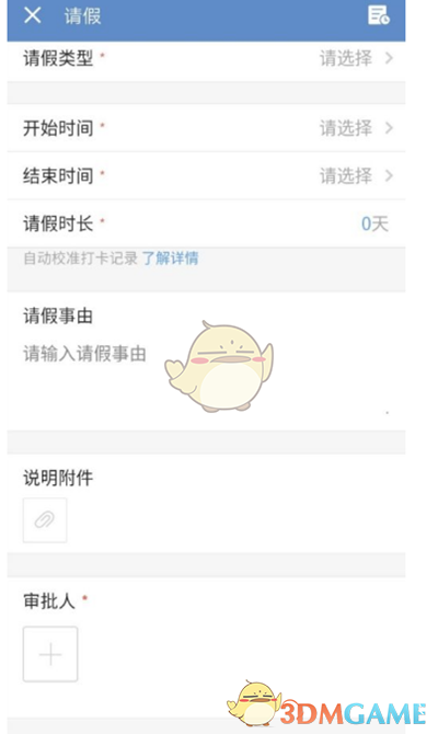 企業(yè)微信請假申請流程