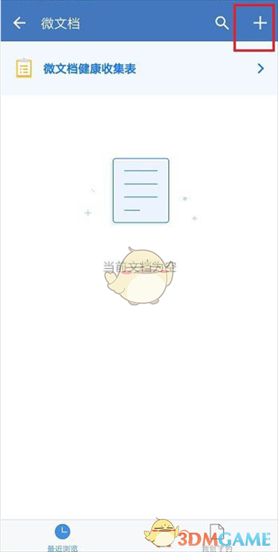 《企業(yè)微信》創(chuàng)建表格方法