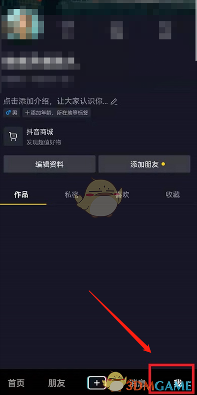 《抖音》置頂關(guān)注方法