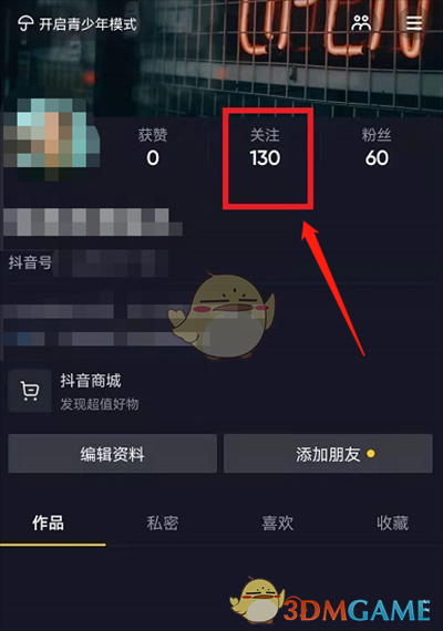 《抖音》置頂關(guān)注方法