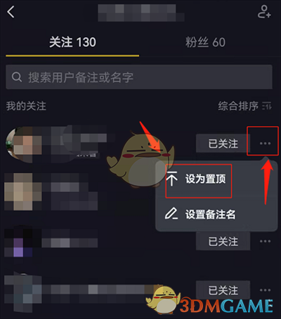 《抖音》置頂關(guān)注方法
