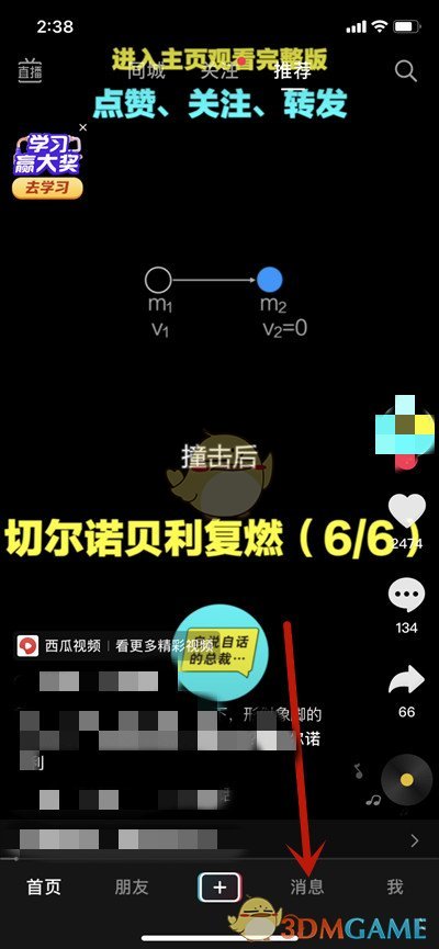 《抖音》刪除艾特信息方法