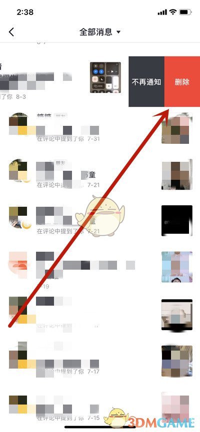 《抖音》刪除艾特信息方法