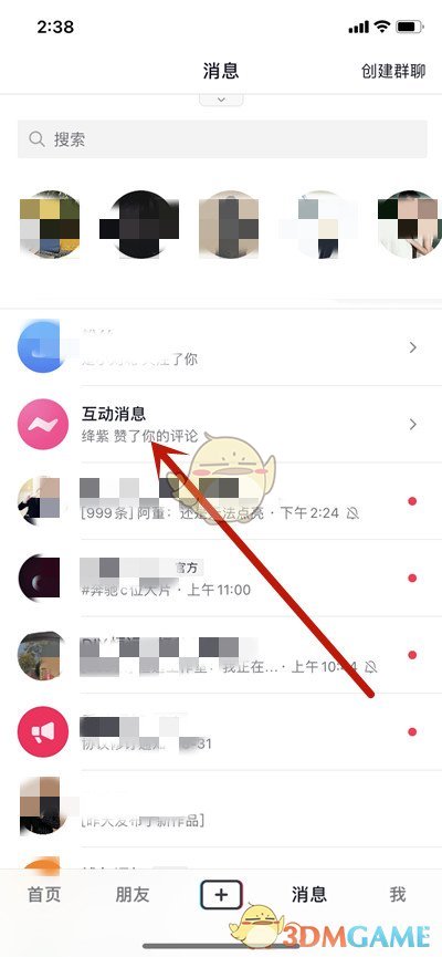 《抖音》刪除艾特信息方法