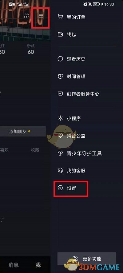 抖音啟動頁廣告關(guān)閉方法