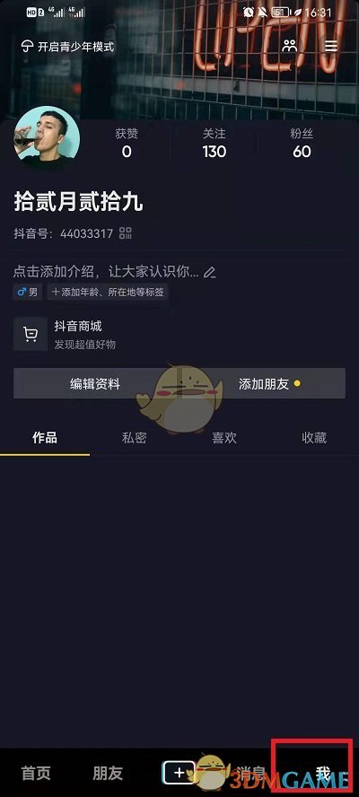 抖音啟動頁廣告關(guān)閉方法