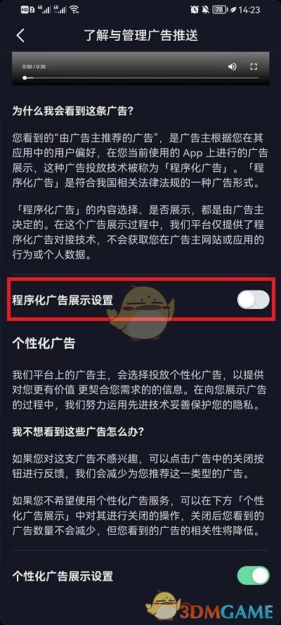 抖音啟動頁廣告關(guān)閉方法