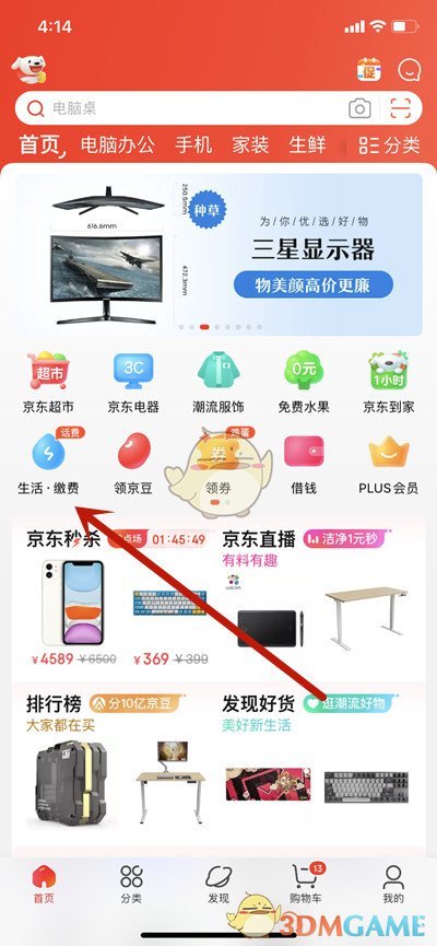 京東水電費繳納方法