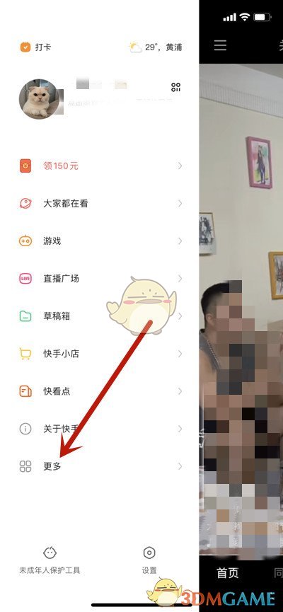 《快手》側(cè)邊欄設(shè)置方法