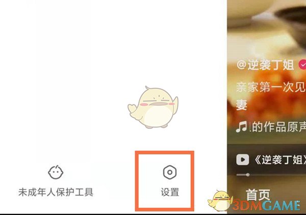 《快手》隱藏收藏的作品方法