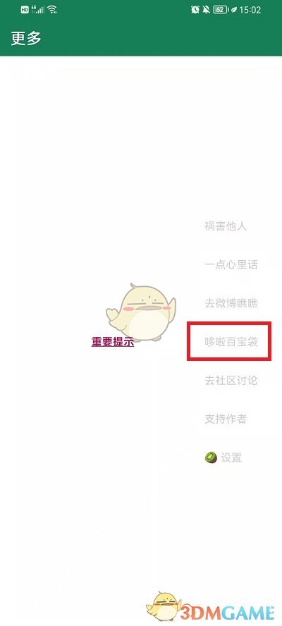 《李跳跳》跳過廣告提示關閉方法