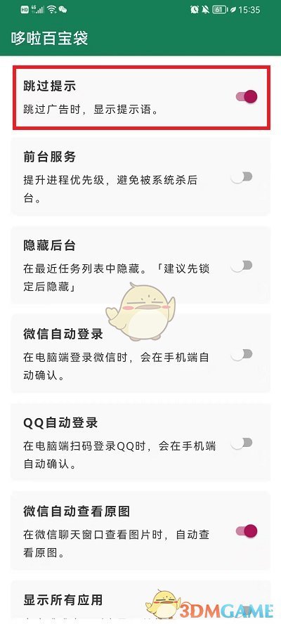《李跳跳》跳過廣告提示關閉方法