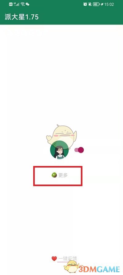 《李跳跳》跳過廣告提示關閉方法