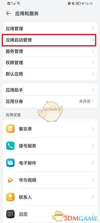 李跳跳自動啟動設(shè)置教程