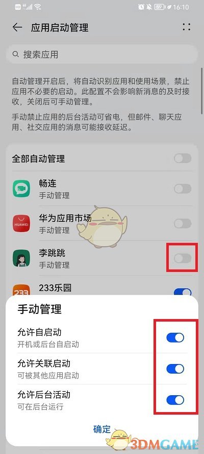 李跳跳自動啟動設(shè)置教程